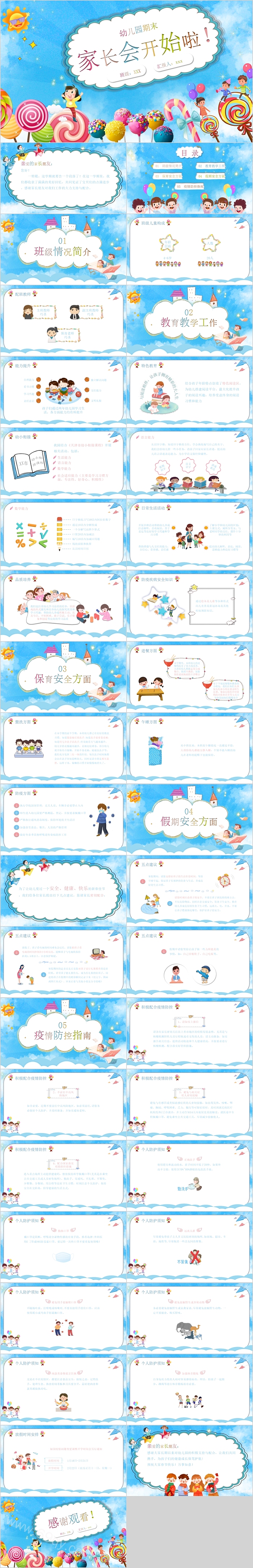 家长会开始啦幼儿园期末汇报PPT课件