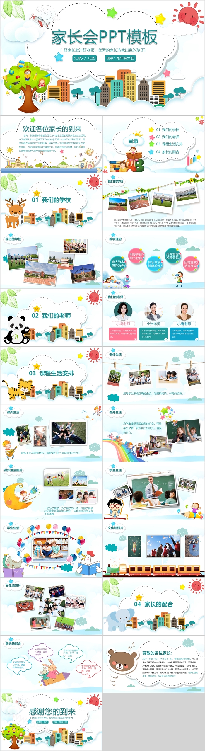 好家长胜过好老师家长会PPT模板