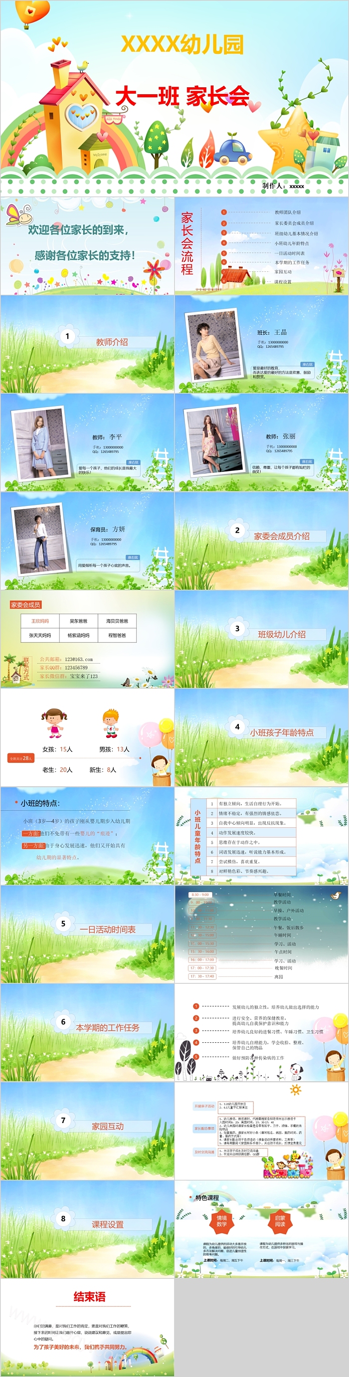 浅蓝卡通幼儿园大一班家长会ppt课件