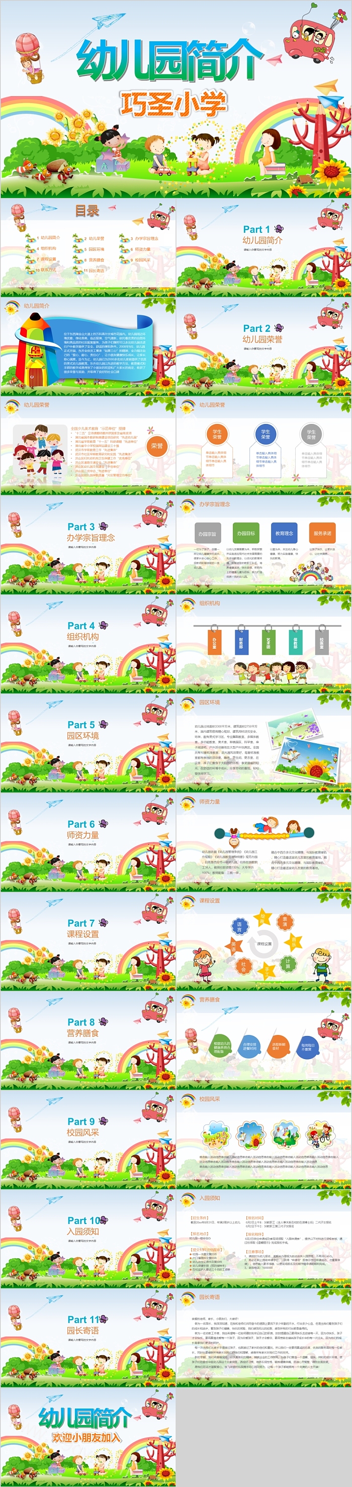 多彩卡通通用幼儿园简介PPT课件