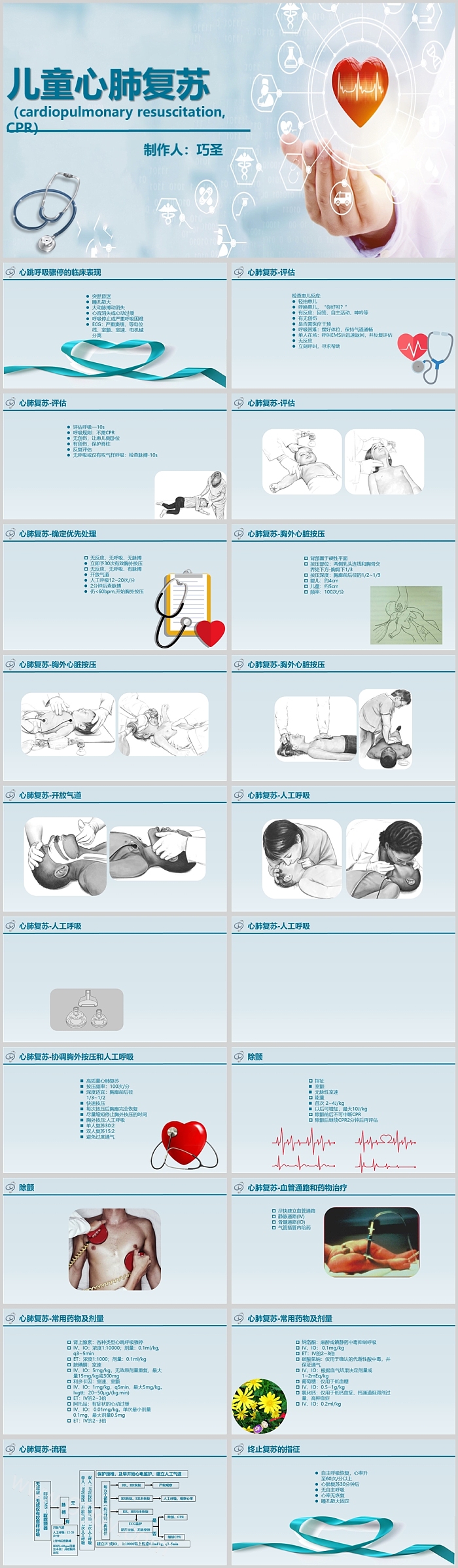 蓝色精美儿童心肺复苏知识讲座PPT课件