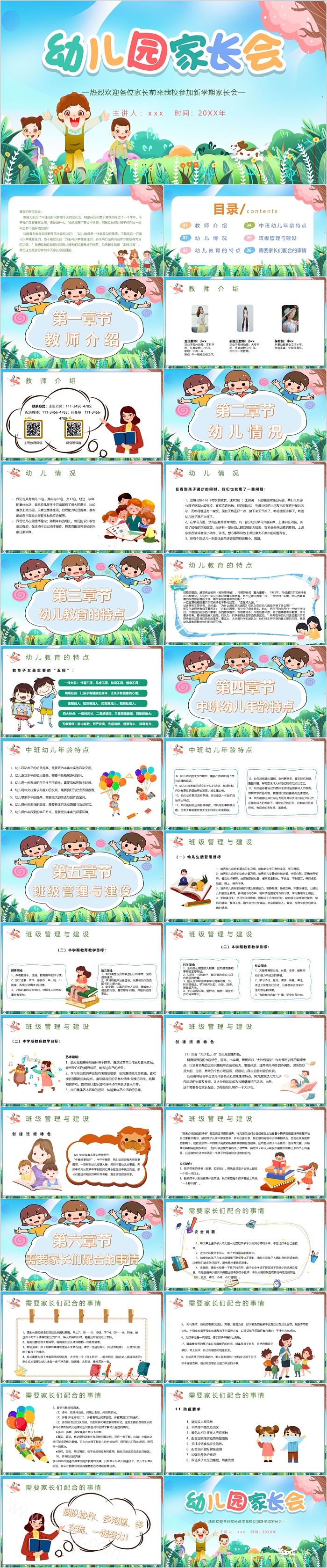 欢迎家长参加新学期家长会ppt课件