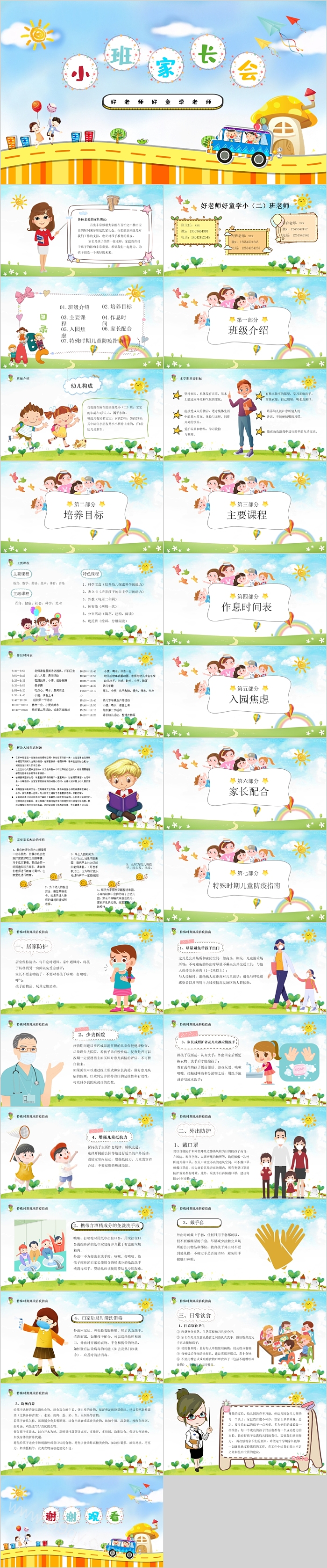 好老师好童学老师家长会PPT课件