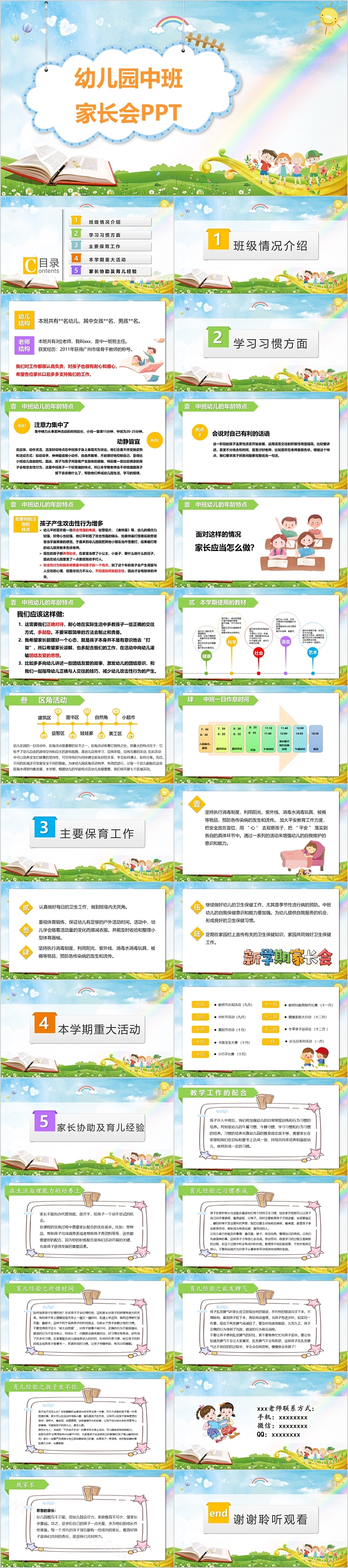 水彩彩虹背景幼儿园中班家长会PPT课件