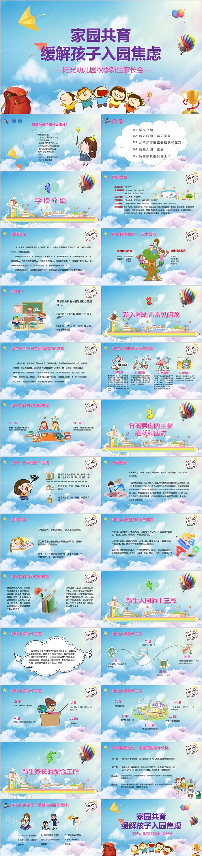 阳光幼儿园秋季新生家长会ppt课件