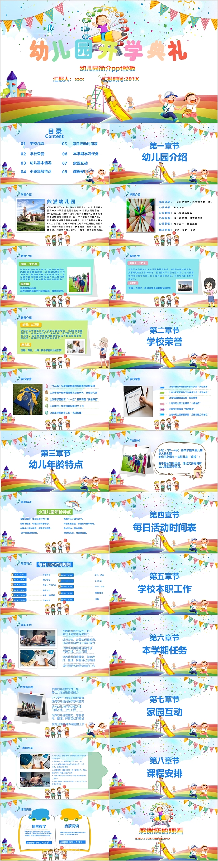 文艺幼儿园开学典礼简介ppt模板
