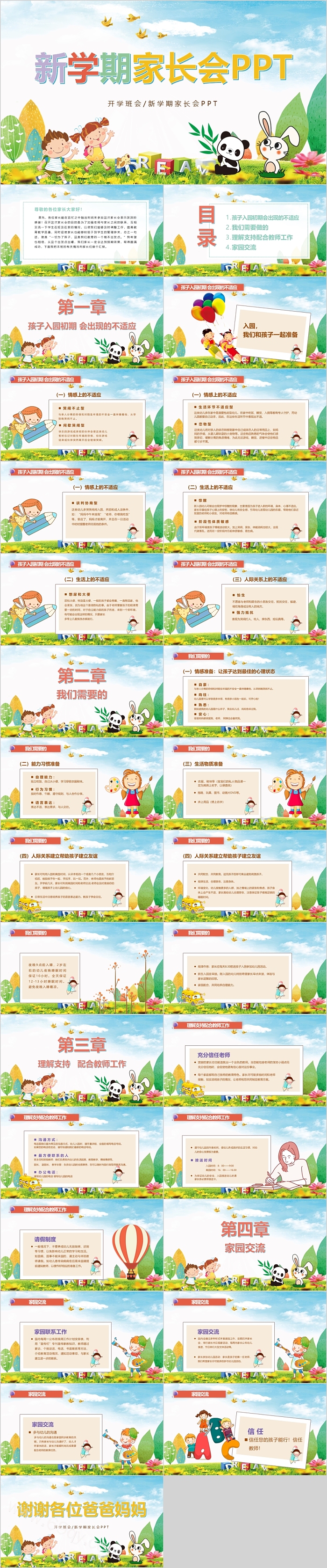 清新文艺通用新学期家长会PPT课件