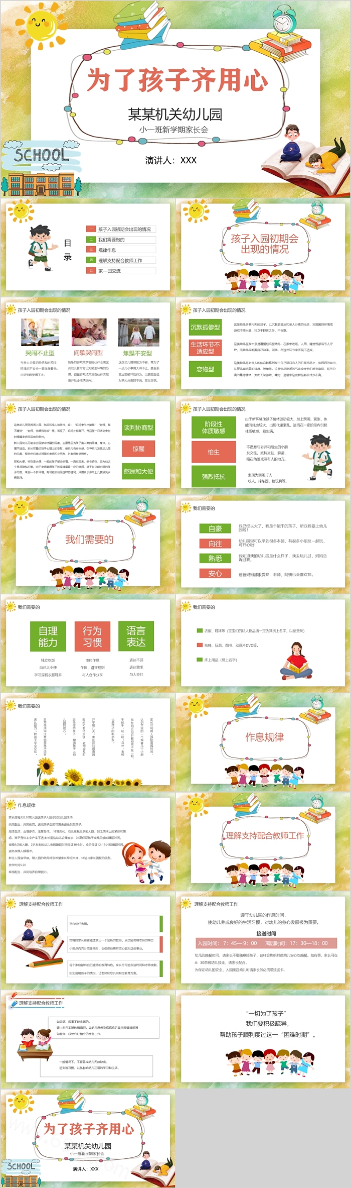 黄绿色幼儿园小一班新学期家长会PPT课件