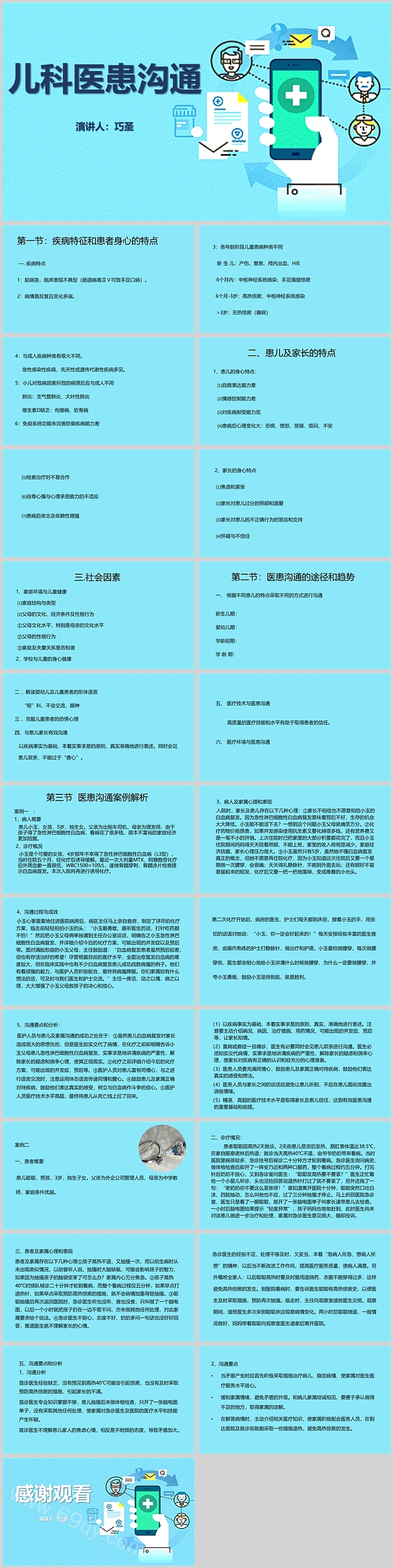 精美紫色儿科医患沟通PPT课件