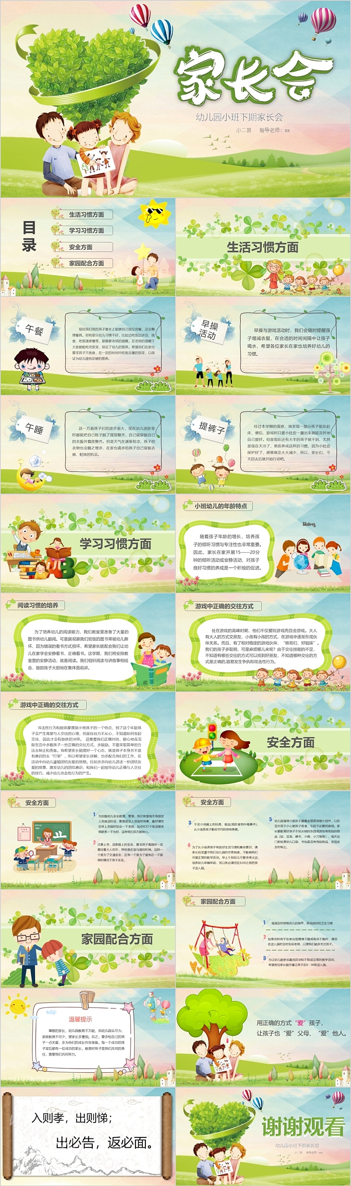 清新幼儿园小班下期家长会ppt课件