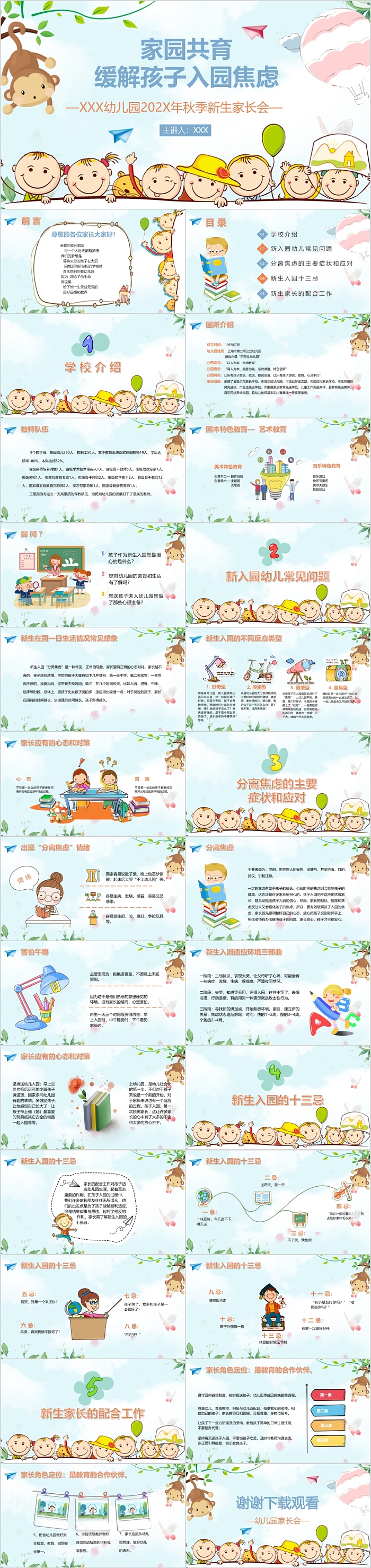 卡通幼儿园秋季新生家长会ppt课件