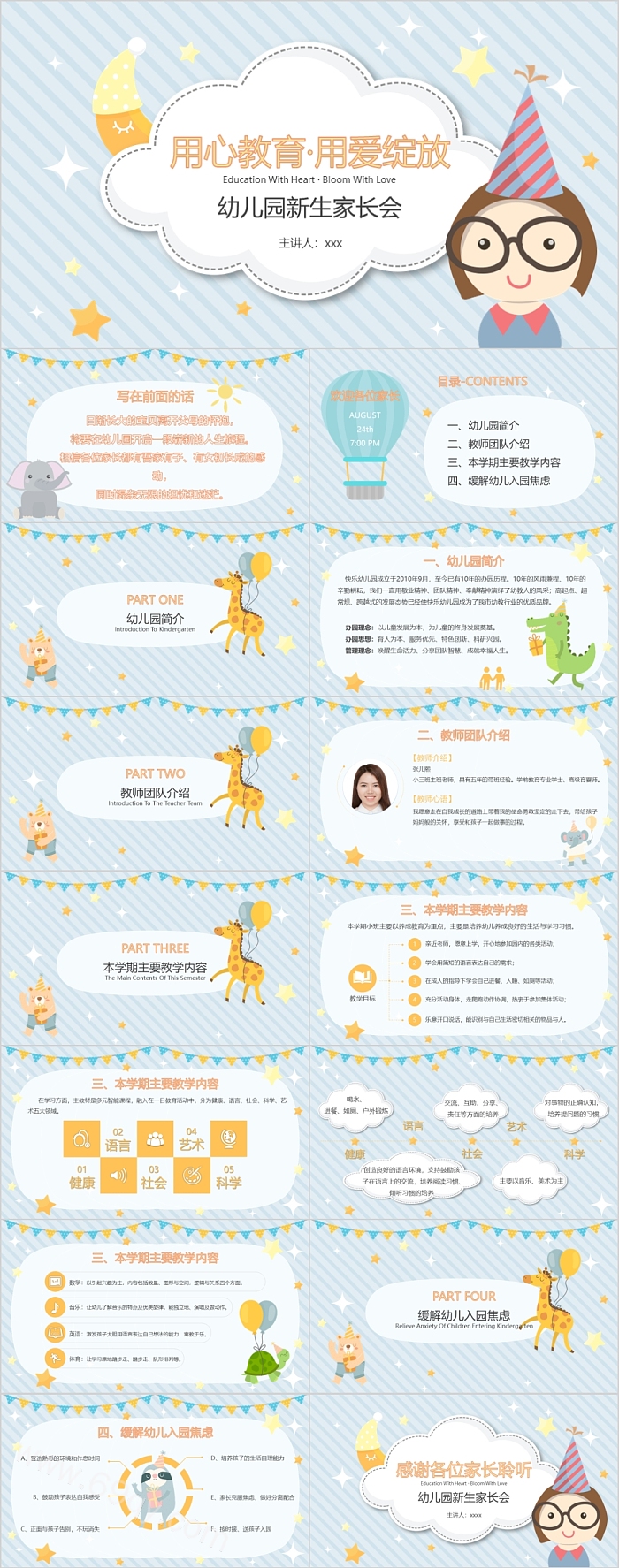 幼儿园新生家长会用心教育ppt课件