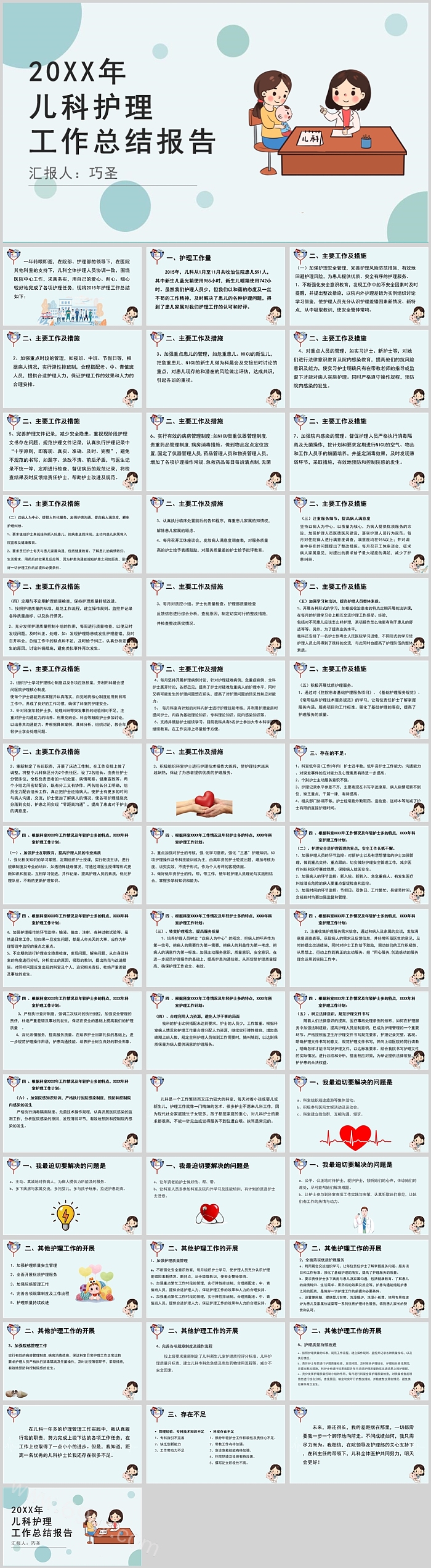 儿科护理工作总结报告PPT模板