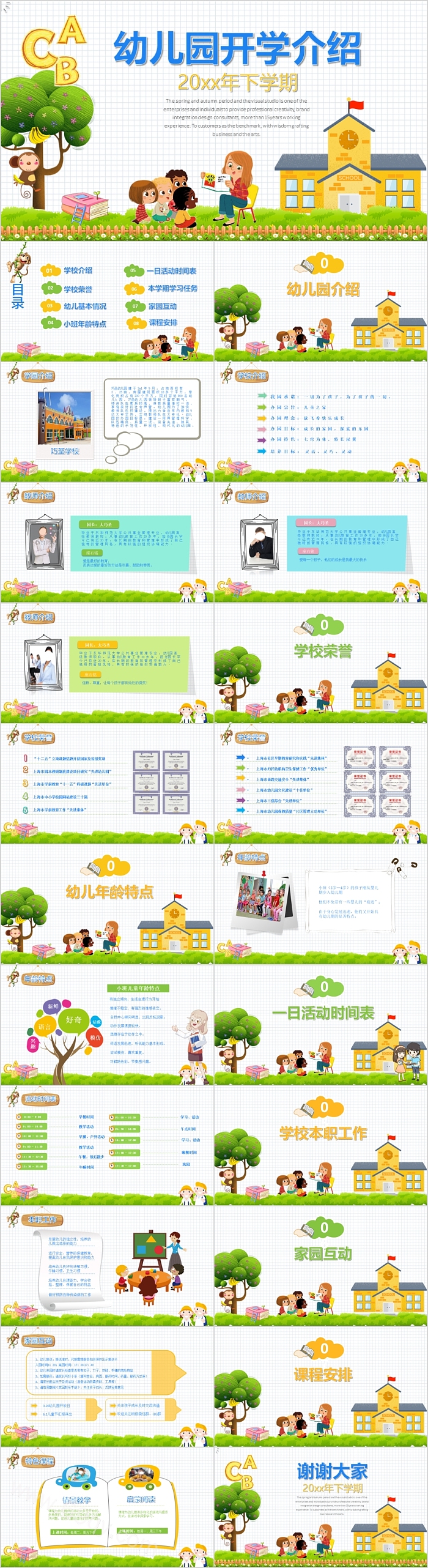 学园介绍开学典礼幼儿园 PPT课件