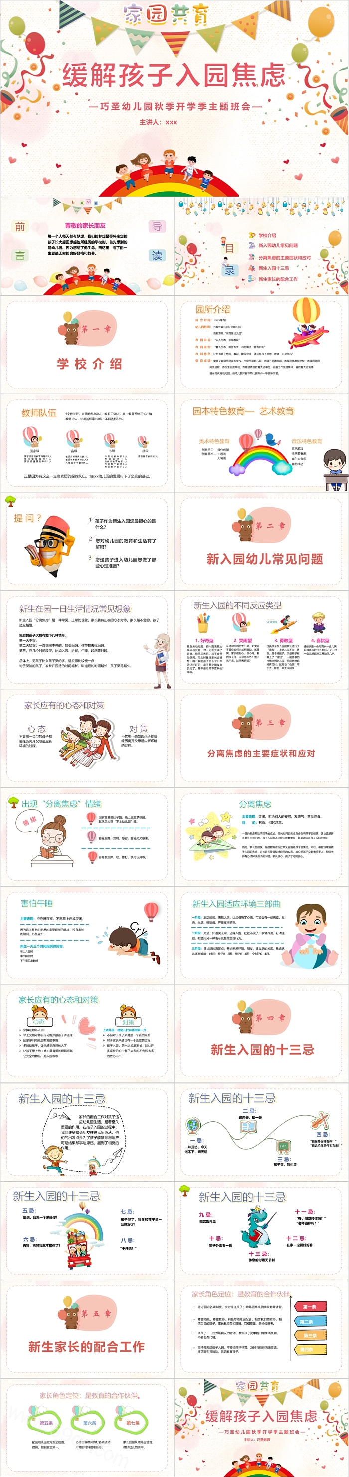 幼儿园秋季开学季主题班会PPT课件