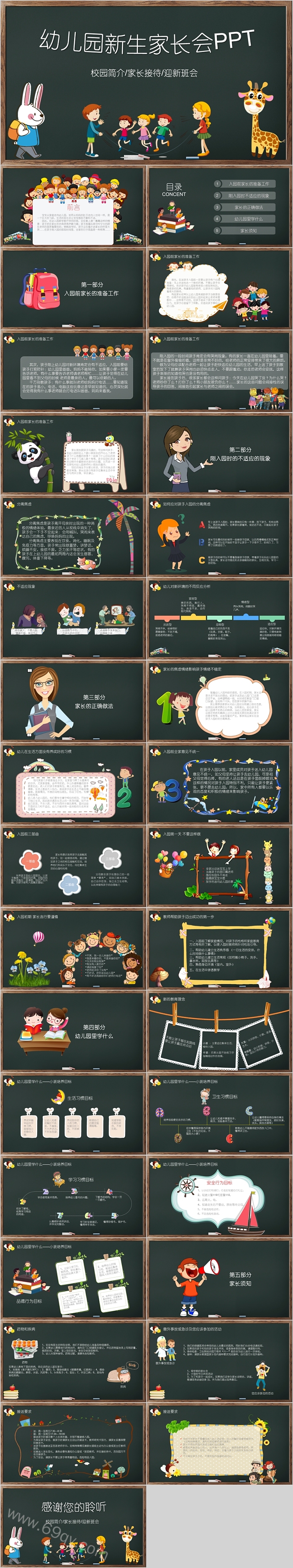 幼儿园新生家长会校园简介PPT课件