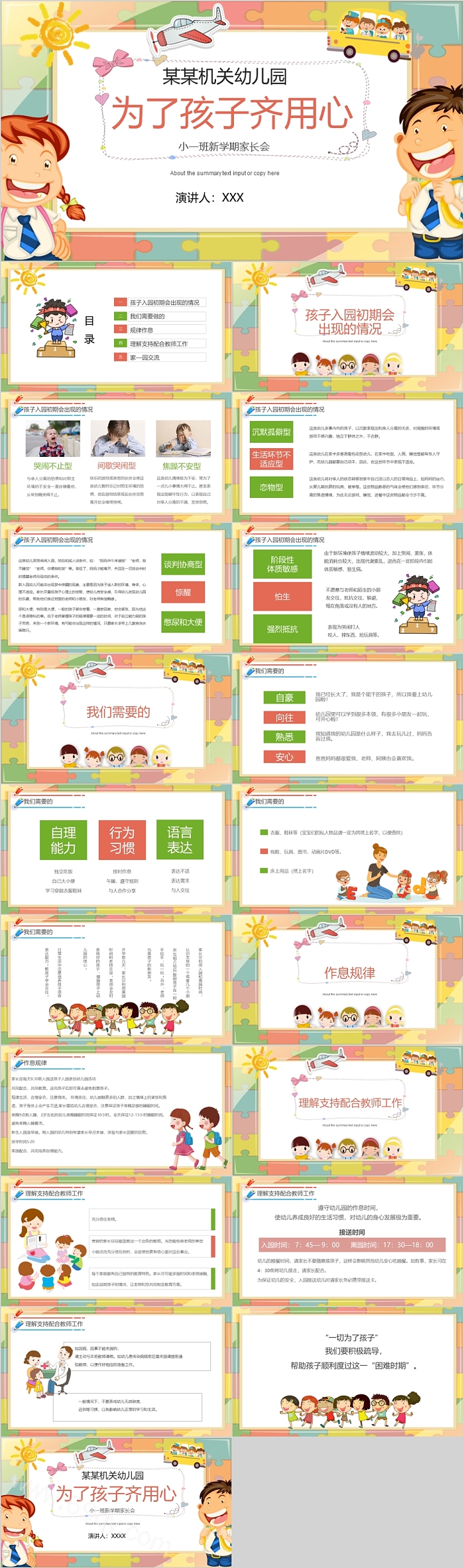 幼儿园小一班新学期家长会ppt课件