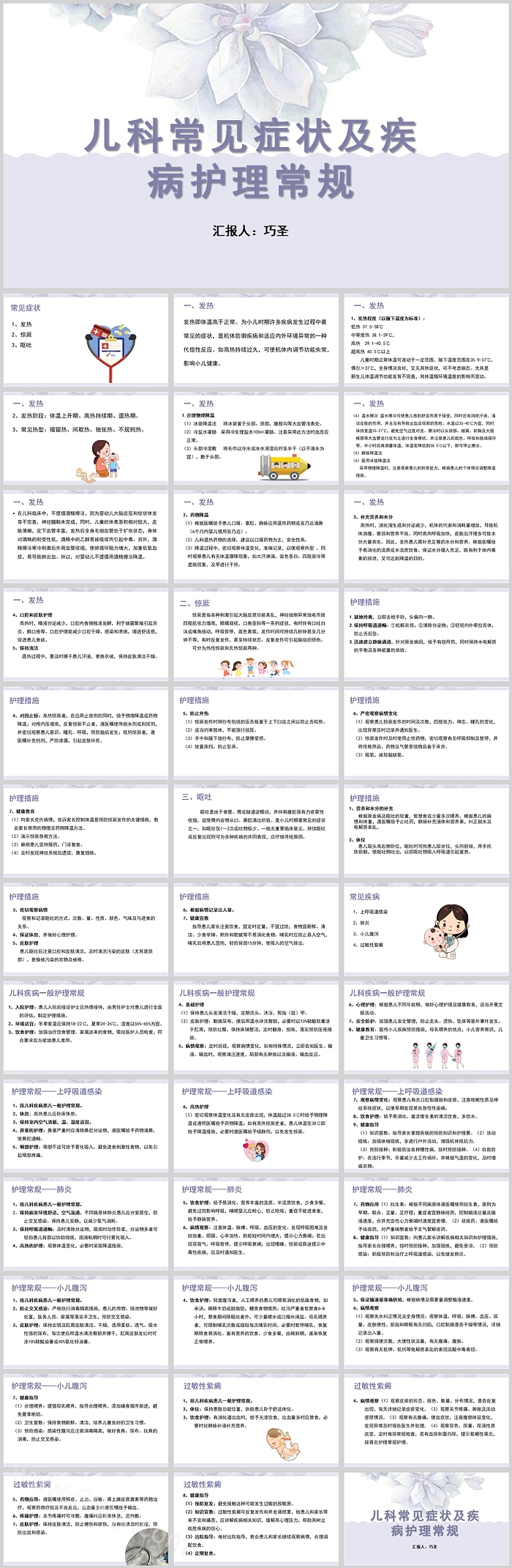 儿科常见症状及疾病护理常规PPT课件