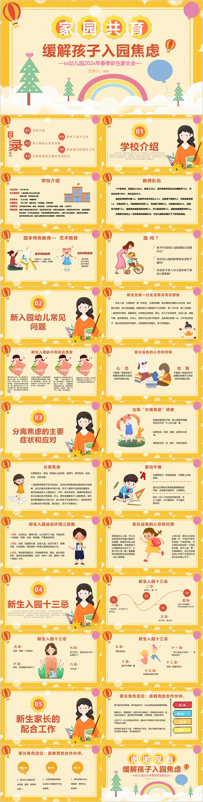 黄色文艺幼儿园春季新生家长会PPT课件
