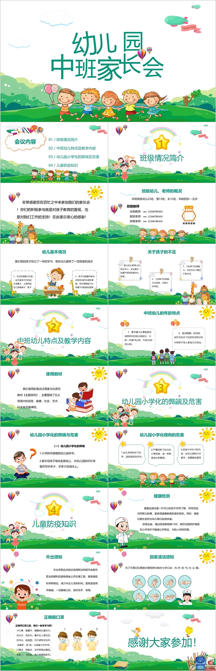 幼儿园中班家长会教学内容PPT课件