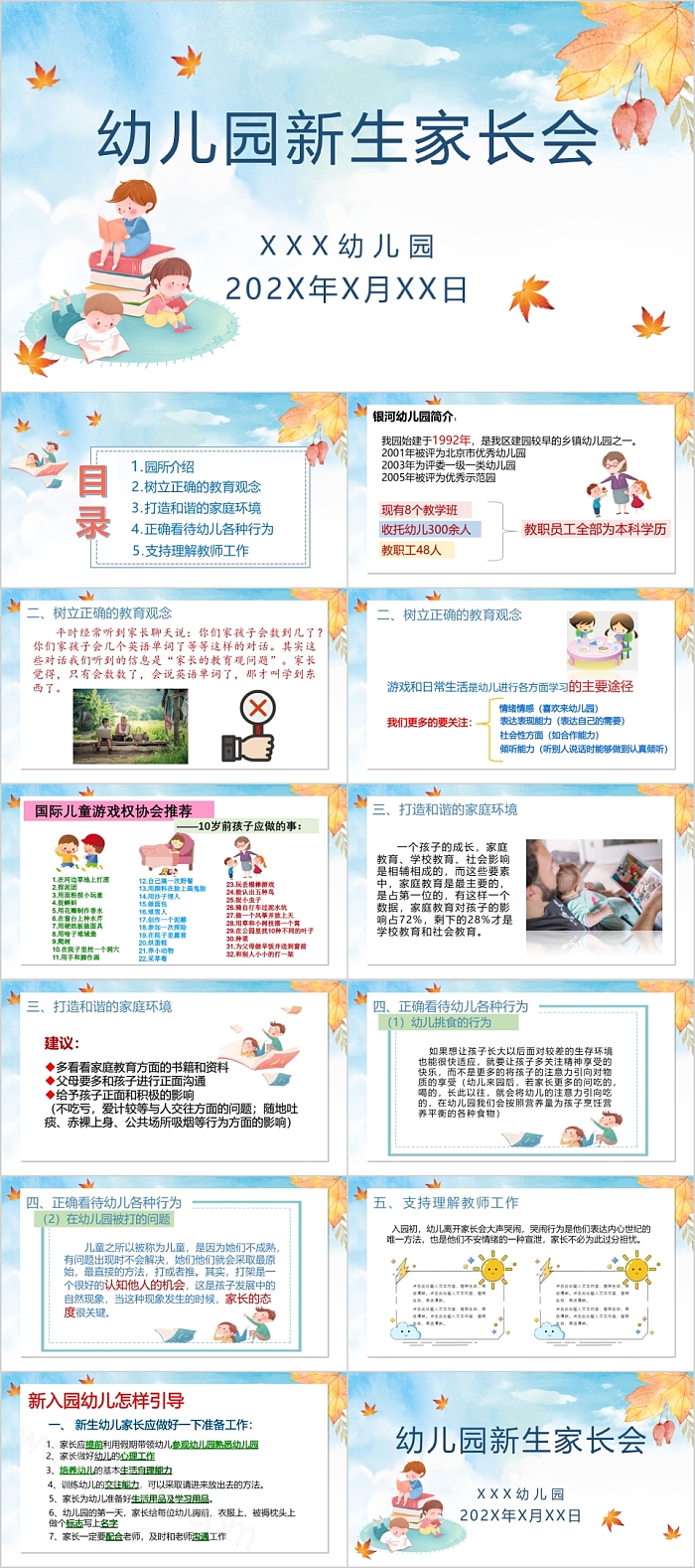 浅蓝幼儿园新生家长会通用PPT课件