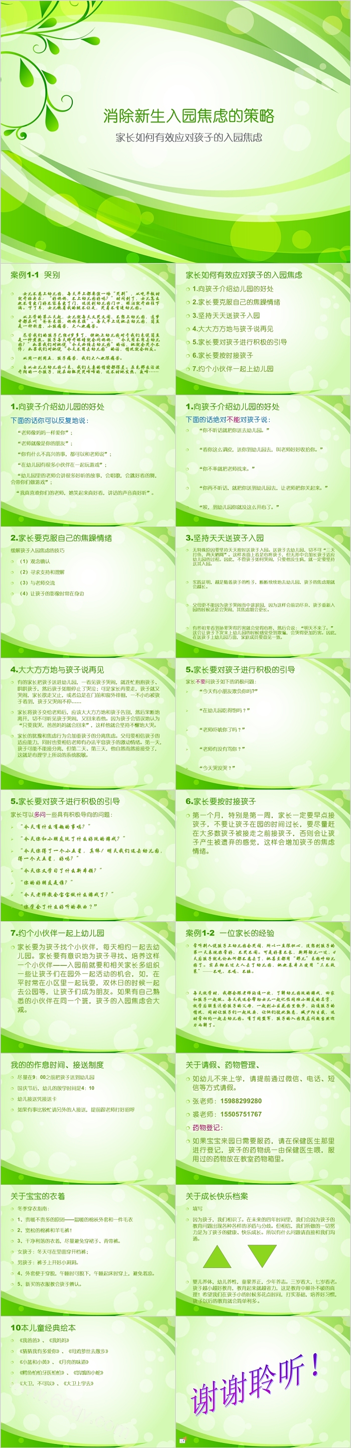 消除新生入园焦虑的策略家长会PPT课件