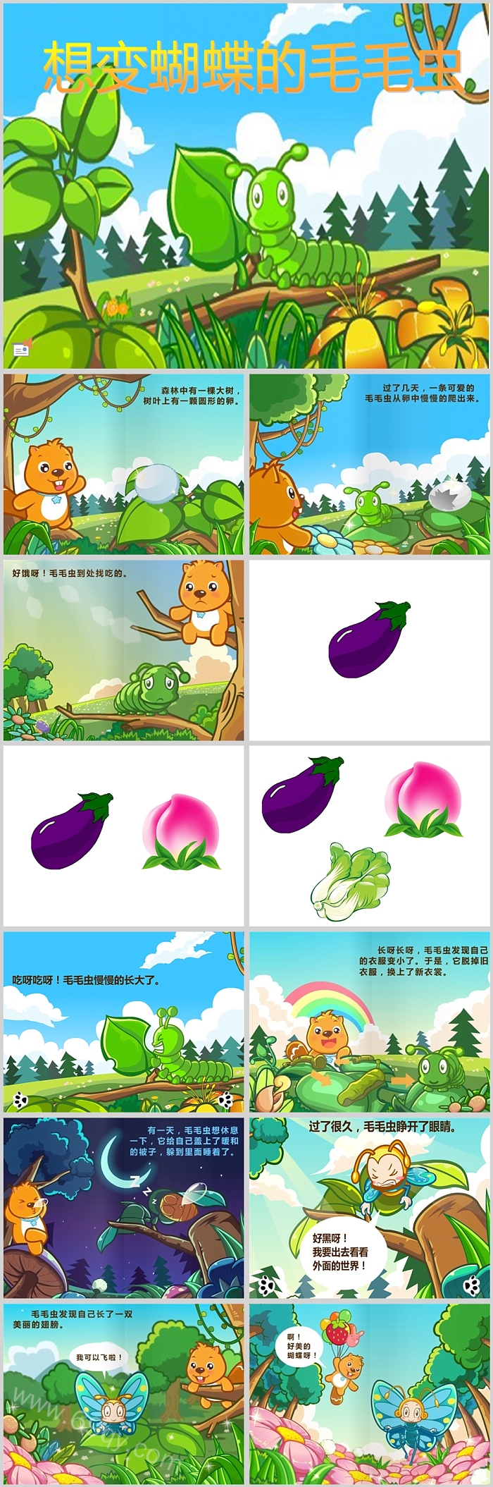 卡通幼儿园中班科学《想变蝴蝶的毛毛虫》绘本故事PPT课件