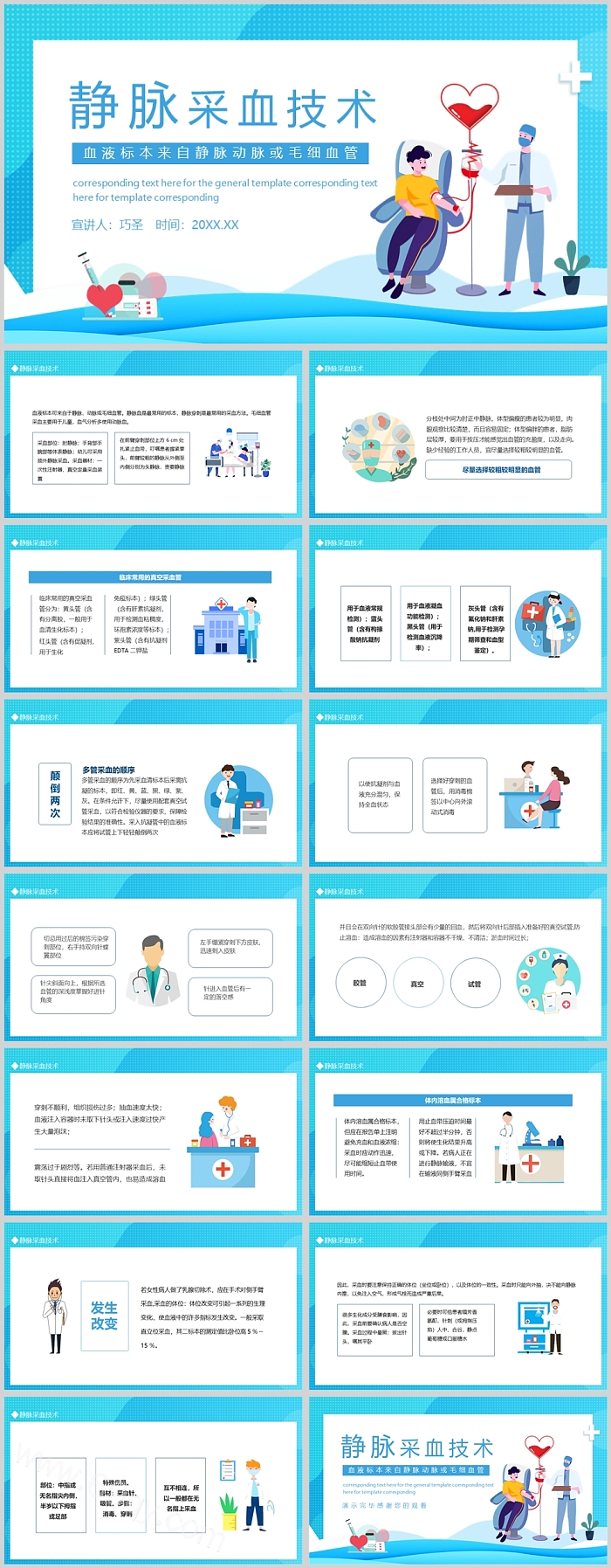 蓝色实用静脉采血技术PPT课件