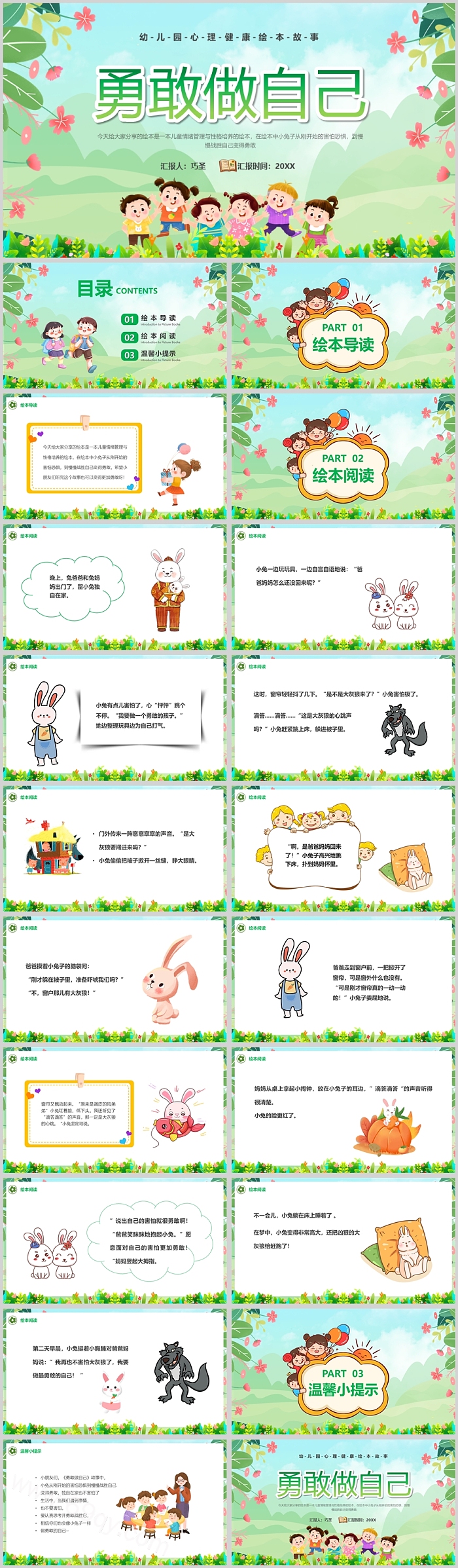 幼儿园电子版儿童心理健教育教学《勇敢做自己》绘本故事PPT课件