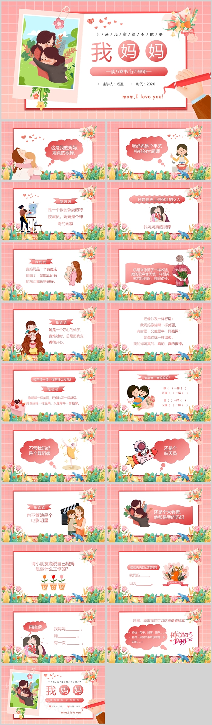 卡通经典完整图文版幼儿园大班《我妈妈》儿童绘本故事PPT课件