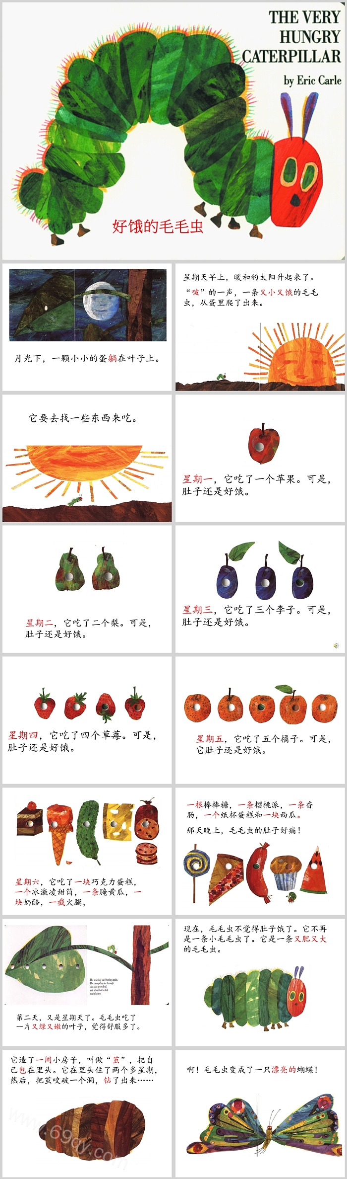 完整版幼儿园儿童《好饿的毛毛虫》科学绘本故事PPT课件（带图片）