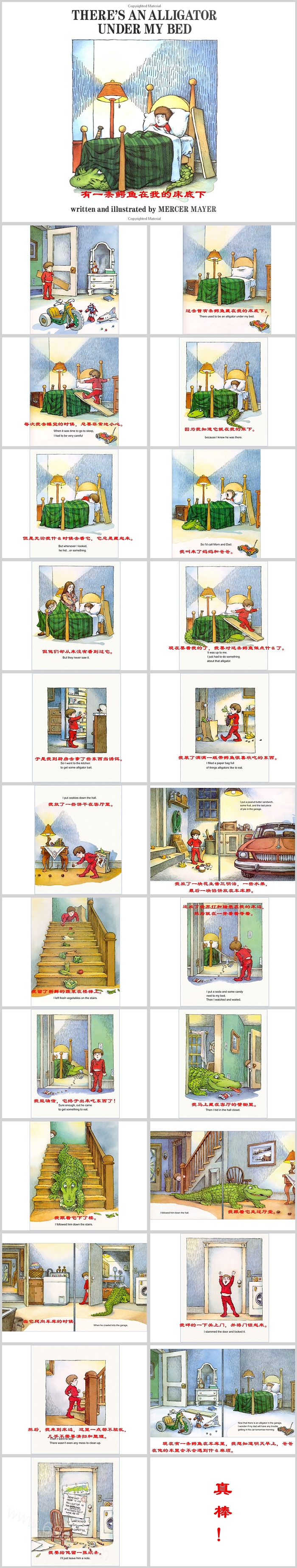 幼儿园儿童《有一条鳄鱼在我的床底下》双语绘本故事PPT课件