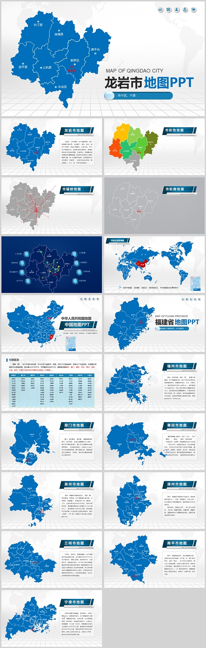 高清矢量可填充编辑中国福建省龙岩市地图PPT模板（图文版）