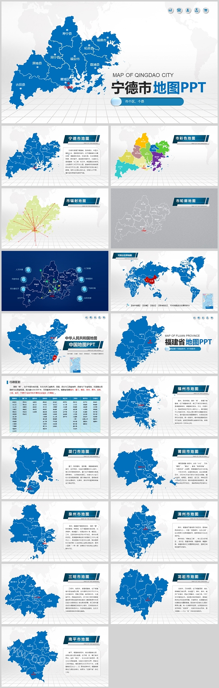 蓝色矢量可编辑中国福建省宁德市地图PPT模板（图文介绍）