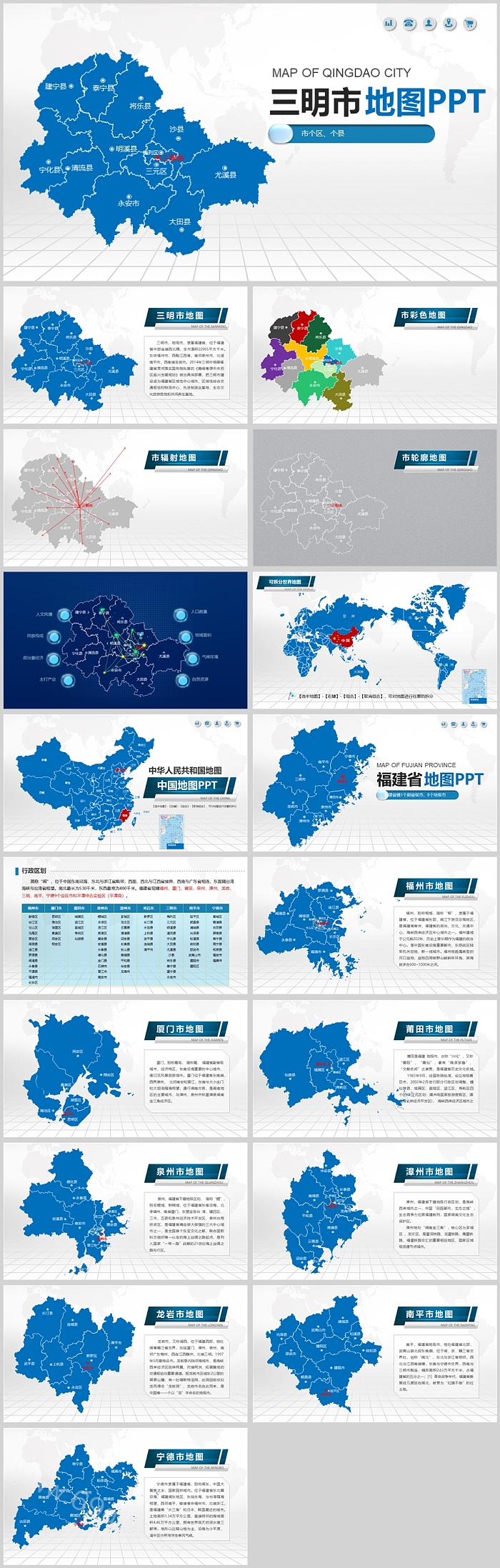 矢量可编辑福建省各县区行政区划地图三明市地图PPT模板（高清版）