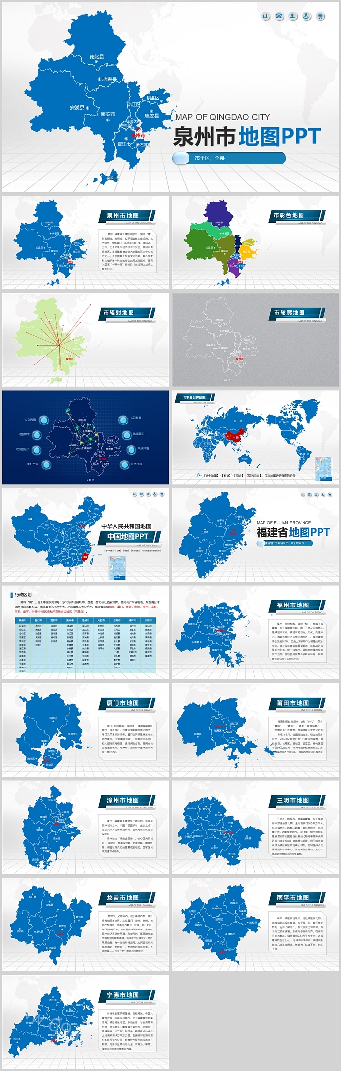 高清矢量可填充编辑福建省行政区划泉州市地图PPT模板