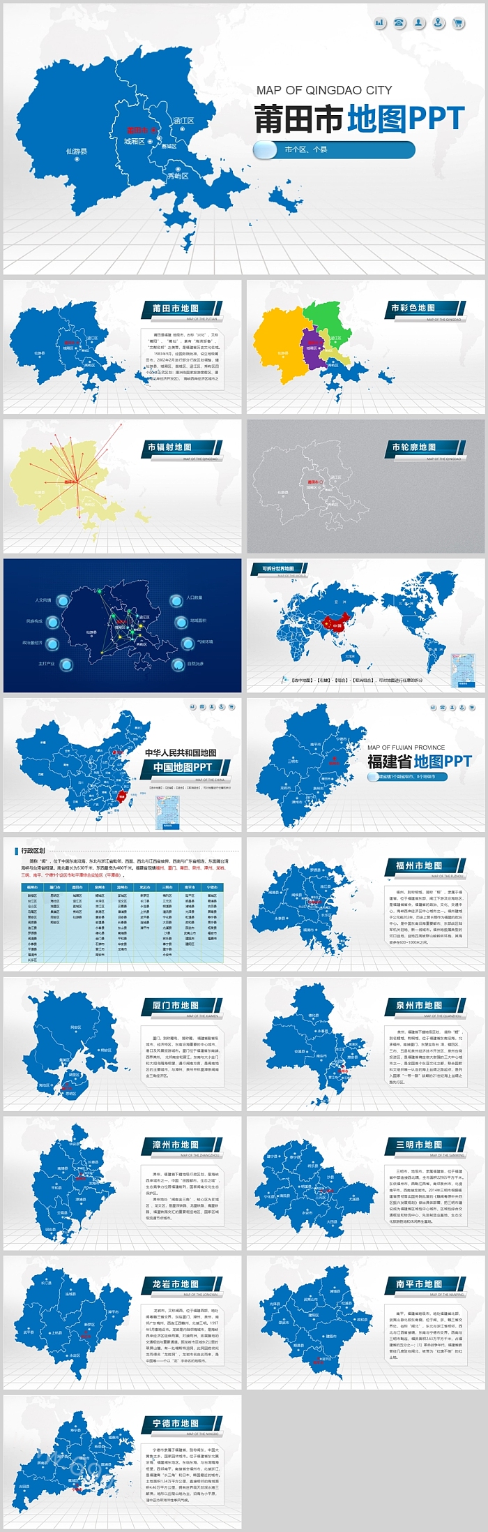 蓝色高清矢量可填充编辑中国福建省莆田市地图PPT模板（详细县市）