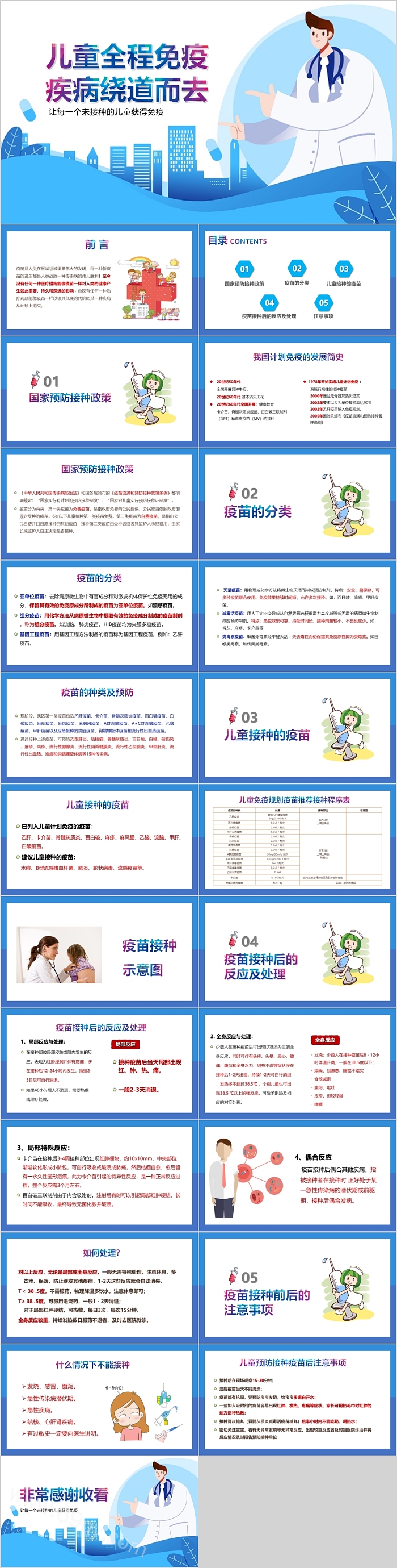 儿童全程免疫全国儿童预防接种宣传日PPT模板