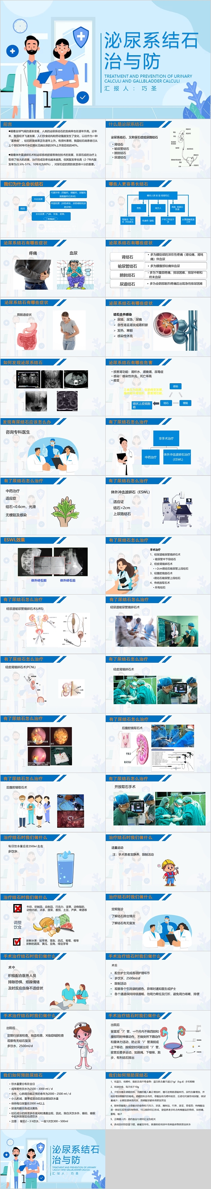 泌尿结石治与防胆囊结石护理查房PPT模板