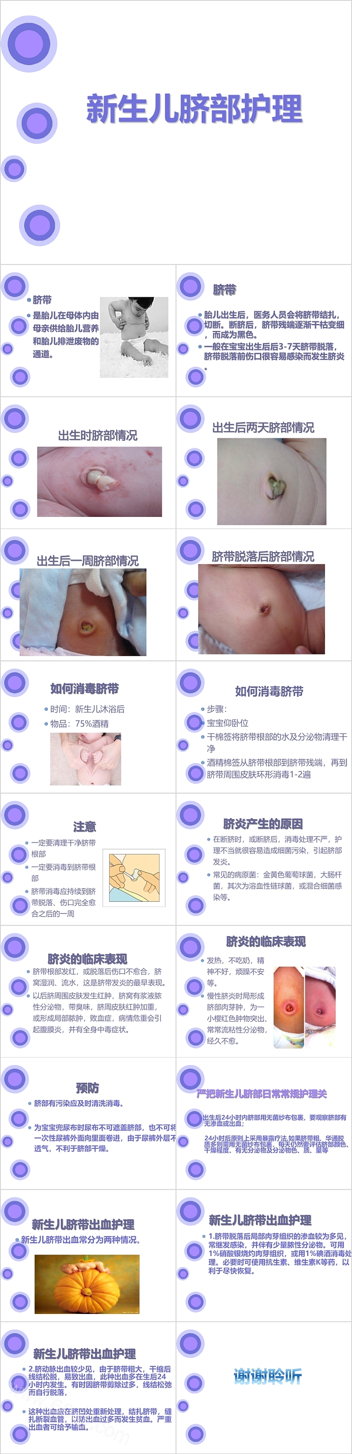 新生儿脐部护理脐炎临床表现教学PPT模板