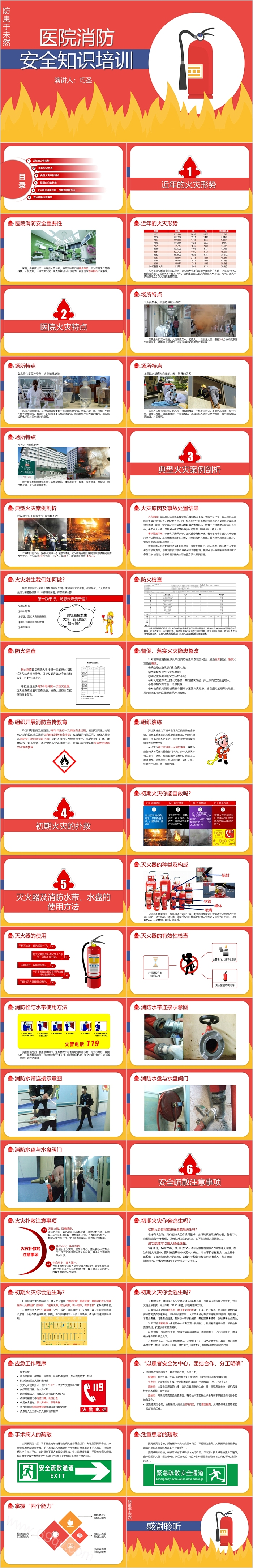 简约风防患于未然医院消防安全知识培训PPT模板