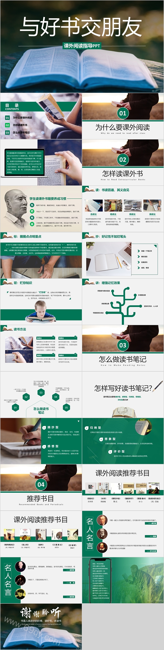 与好书交朋友课外阅读指导PPT课件