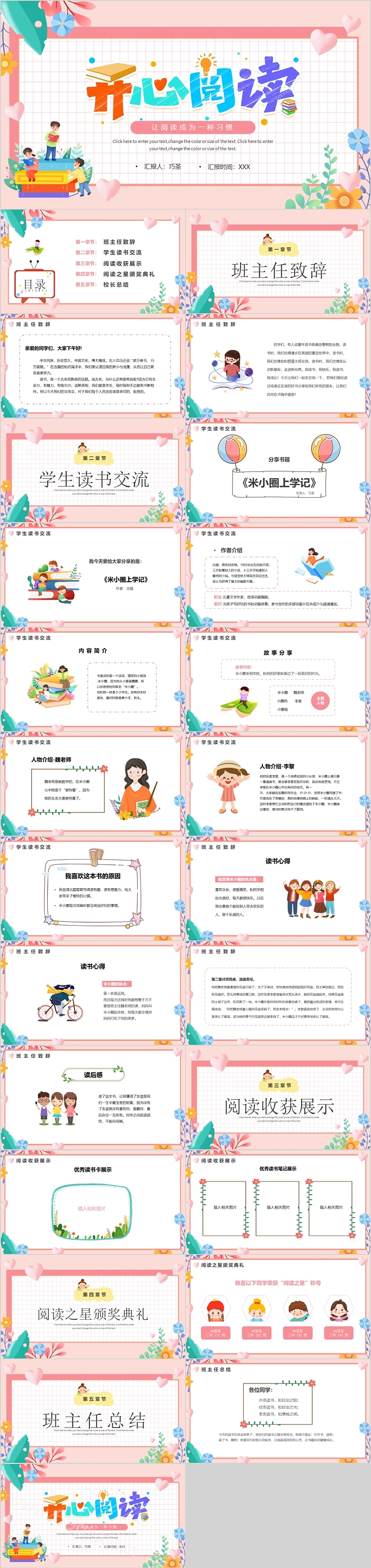 粉色卡通风让阅读成为一种习惯PPT模板
