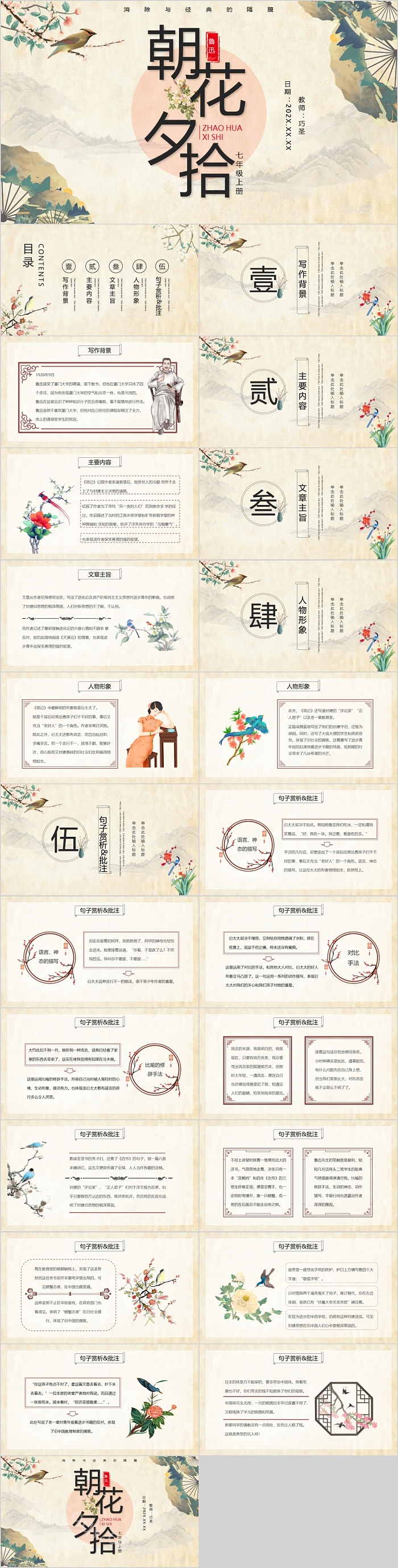 消除与经典的隔膜朝花夕拾PPT课件