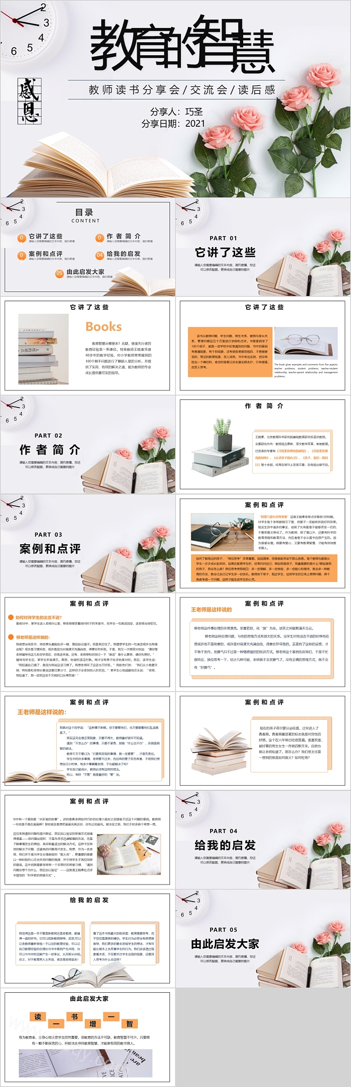 教育的智慧教师读书分享会ppt课件