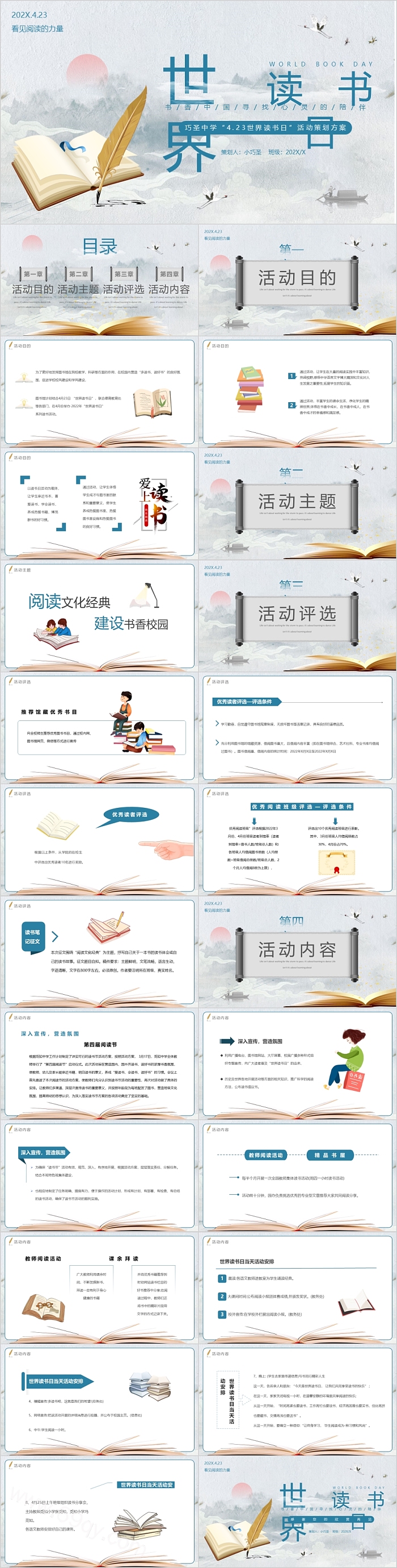 中国风世界读书日活动策划方案PPT课件