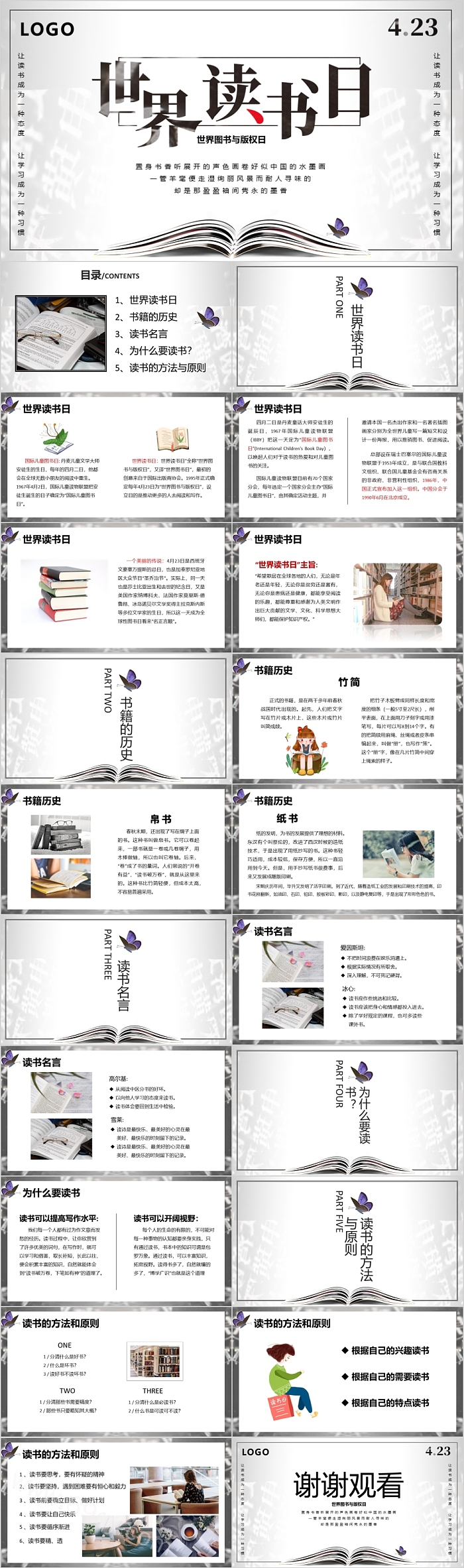 中国水墨风世界读书日版权日主题解读分享教学PPT课件