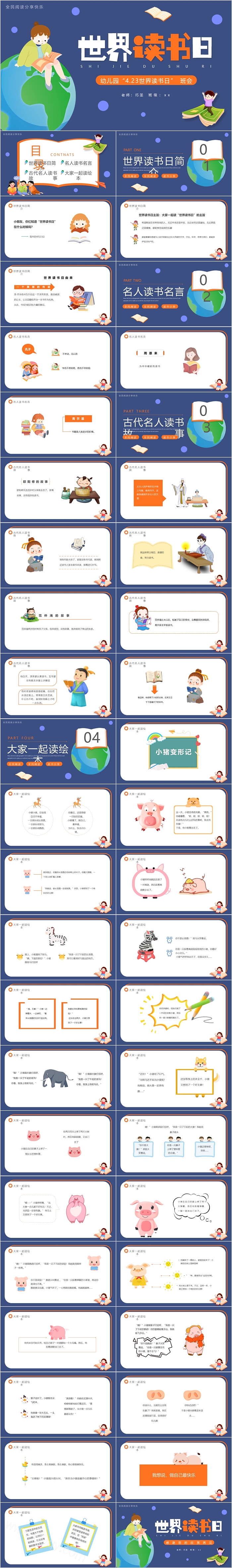 全民阅读分享快乐世界读书日PPT课件