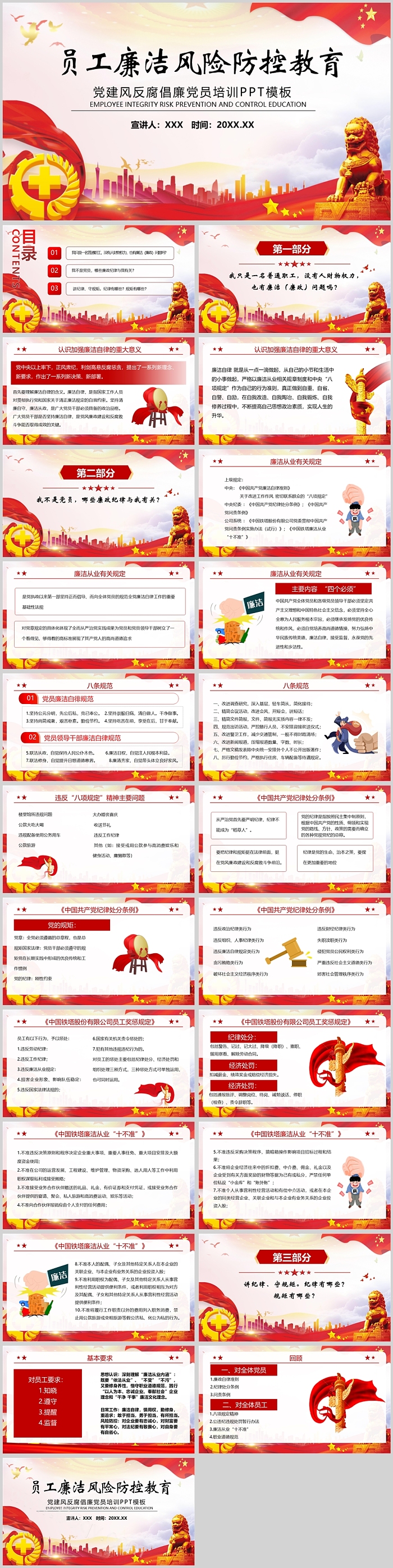 员工廉洁风险防控教育党建风反腐倡廉党员培训PPT模板