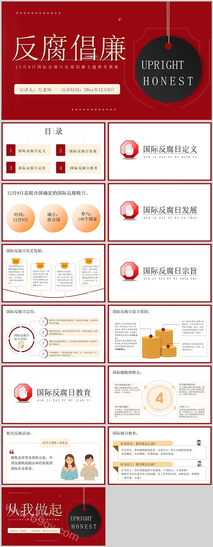 红色大气反腐倡廉主题主题教育学习党课PPT课件